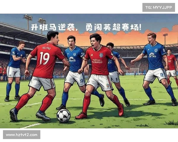 英超老牌劲旅崛起历史与现代化发展双重探析